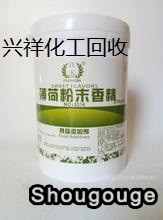 回收粉末香精.jpg