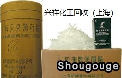 回收薄荷脑.jpg